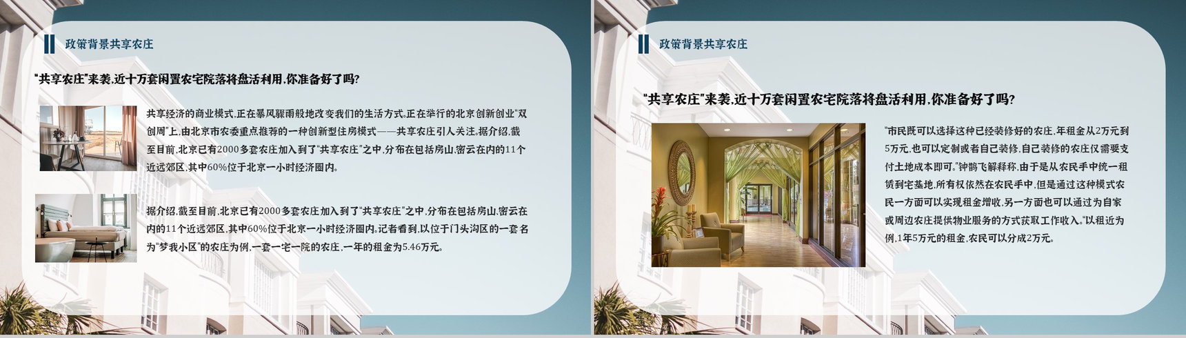 民宿招商计划项目介绍与投资加盟PPT模板-5