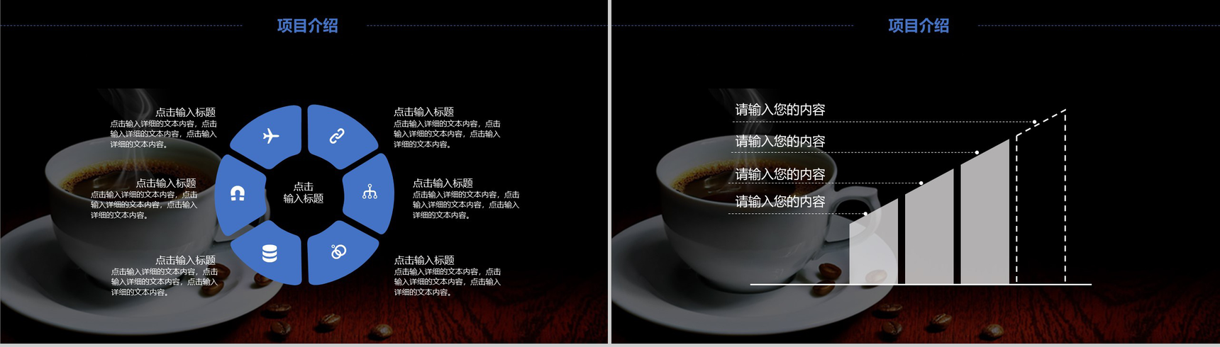 高端商务休闲产品介绍咖啡厅主题演讲推广PPT模板-11