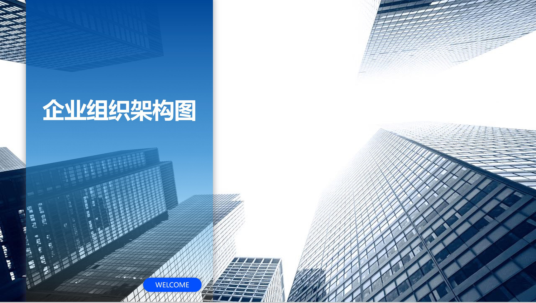 商务动态企业组织架构图PPT模板
