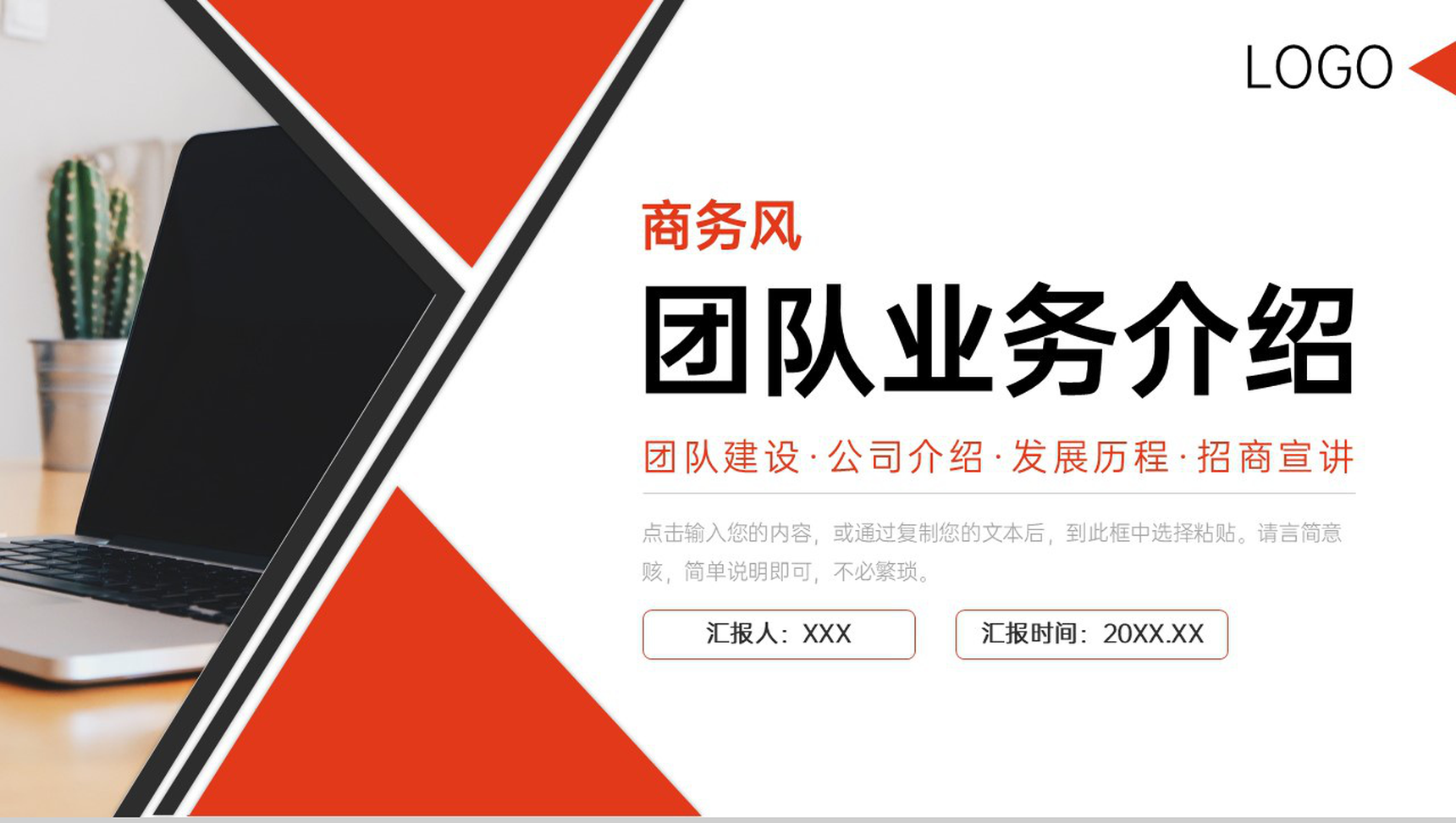商务风企业团队业务介绍新员工入职培训PPT模板-1