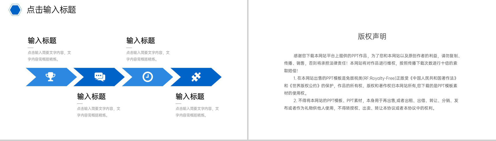 蓝色商务风企业高效团队建设方案介绍PPT模板-10