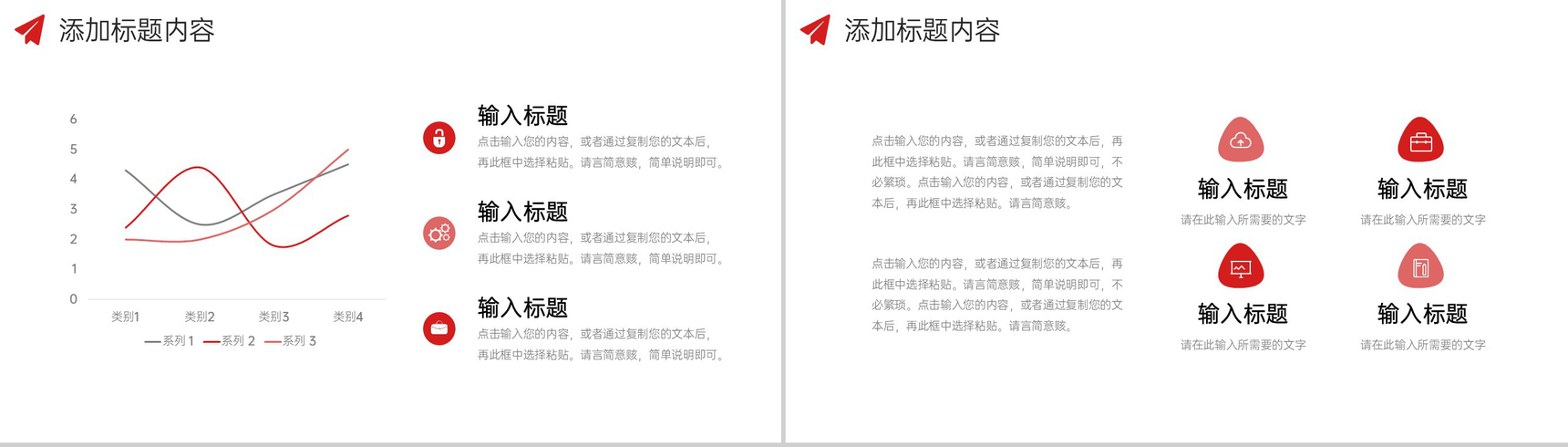 红色现代企业管理员工教育培训计划PPT模板-4