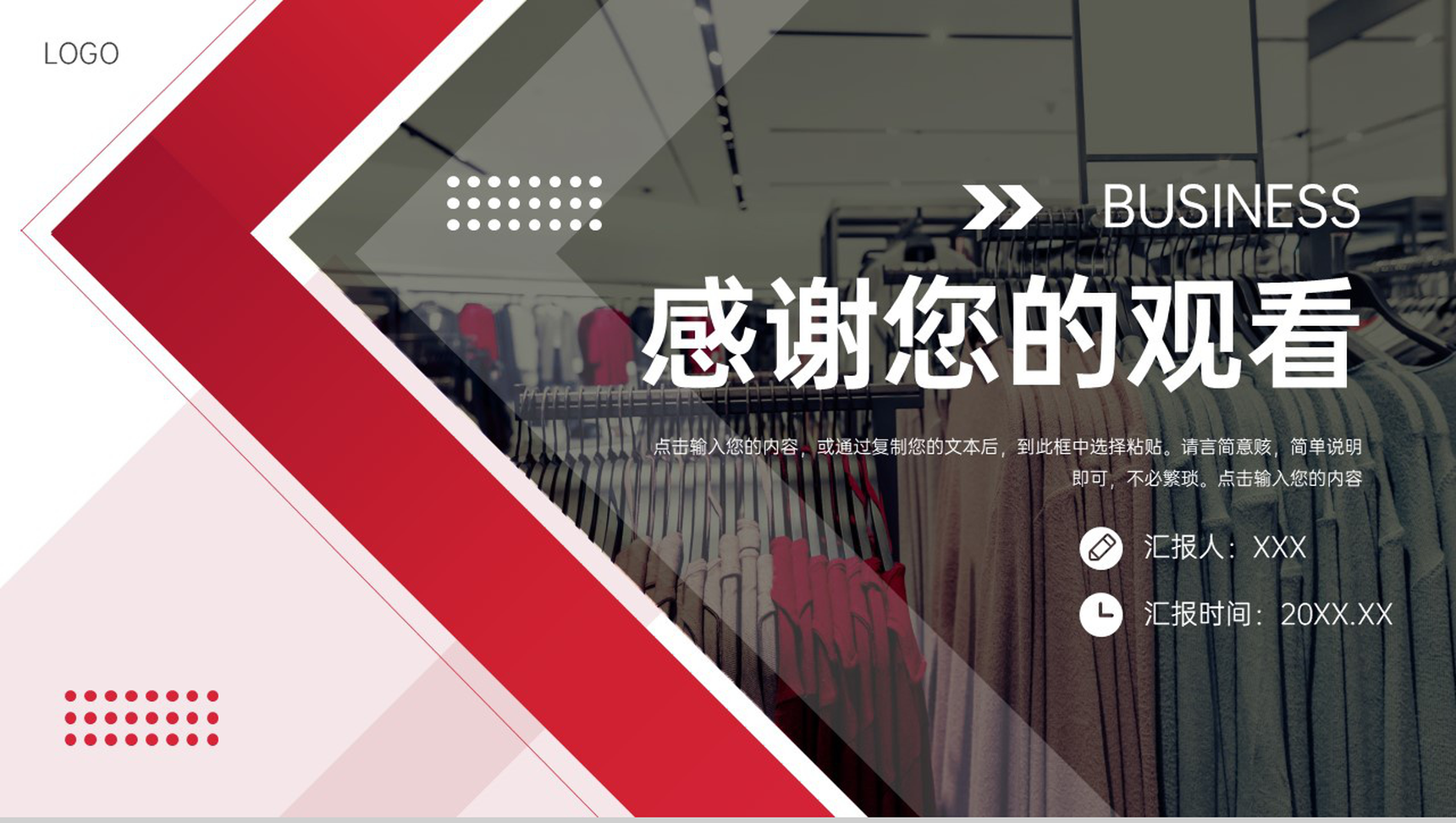 红色大气服装招商加盟品牌推介活动宣讲PPT模板-11