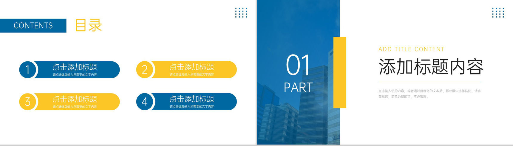 高端大气高效团队建设企业发展管理PPT模板-2