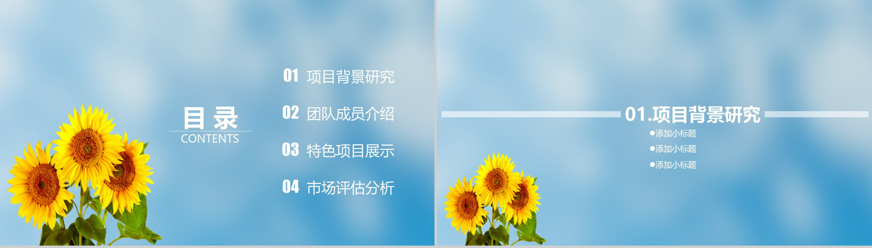 浅蓝色简约小清新公司简介PPT模板
