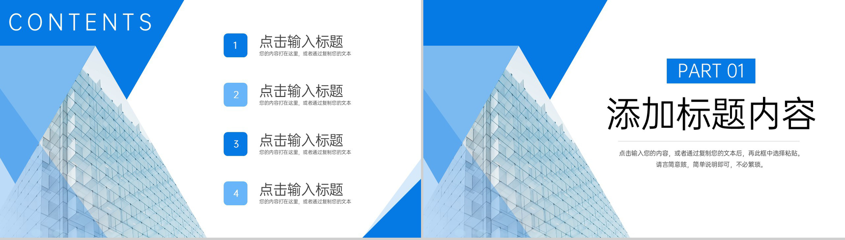 蓝色商务风企业高效团队建设招商宣讲PPT模板-2