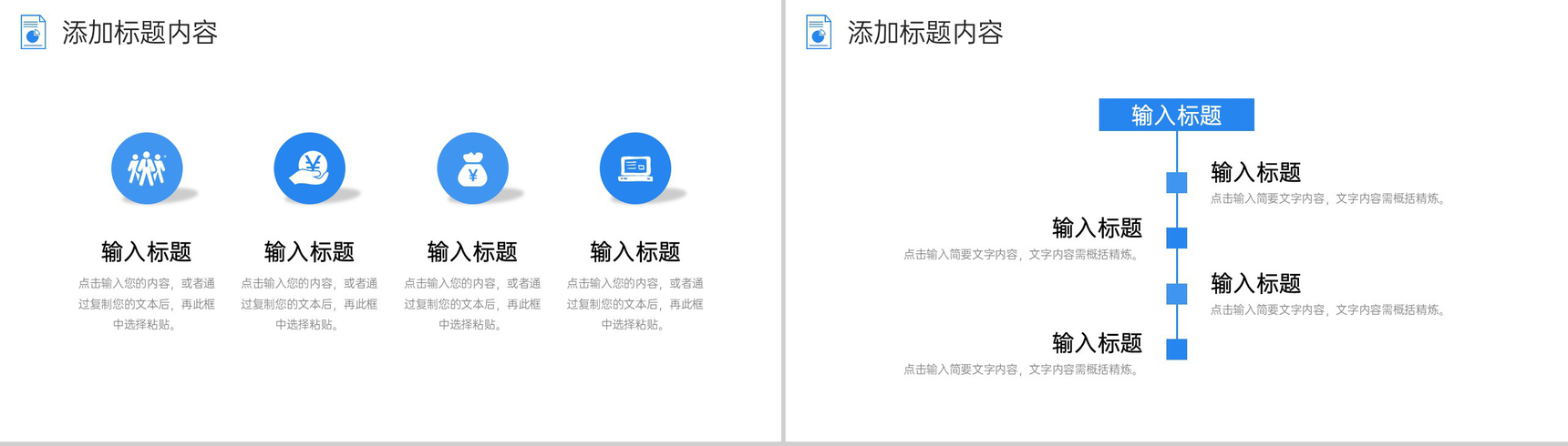 商务风企业经营模式产品业务介绍演讲PPT模板-3