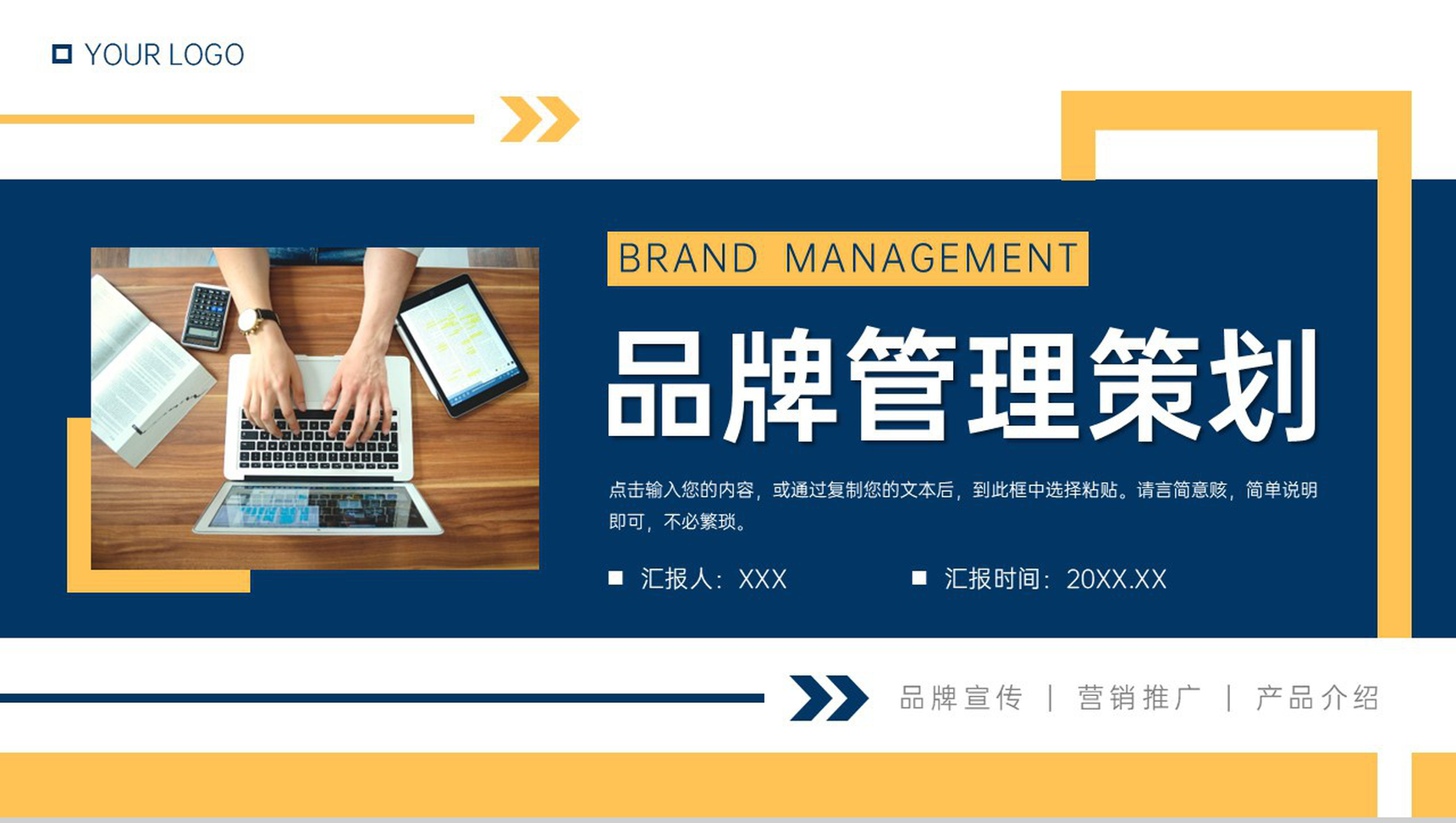 商务撞色品牌管理策划市场调研分析PPT模板