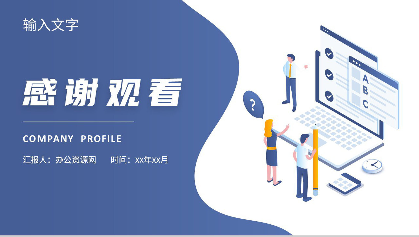 公司项目情况简介团队建设方案产品研发推广合作计划PPT模板-13