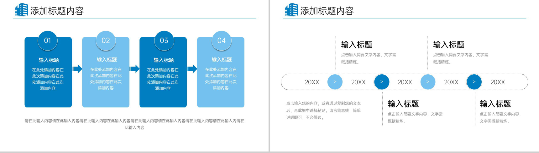 蓝色渐变高效团队建设企业发展历程介绍PPT模板-9