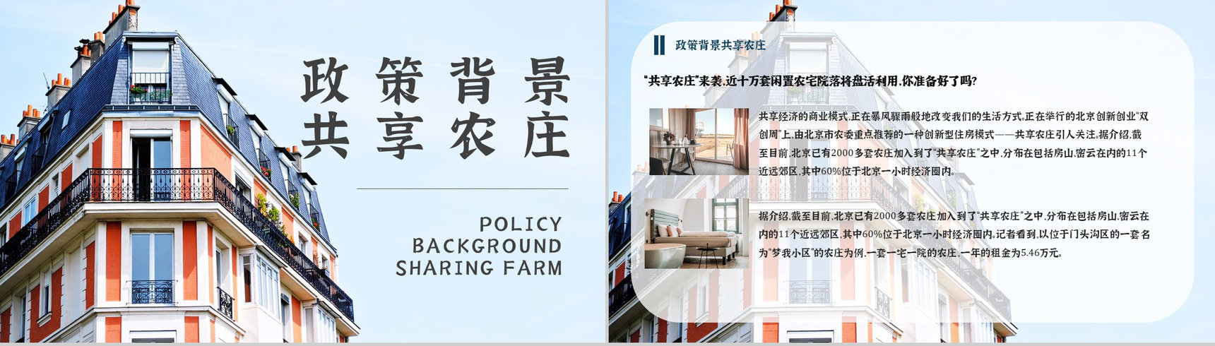 民宿招商加盟与投资计划项目介绍PPT模板-7