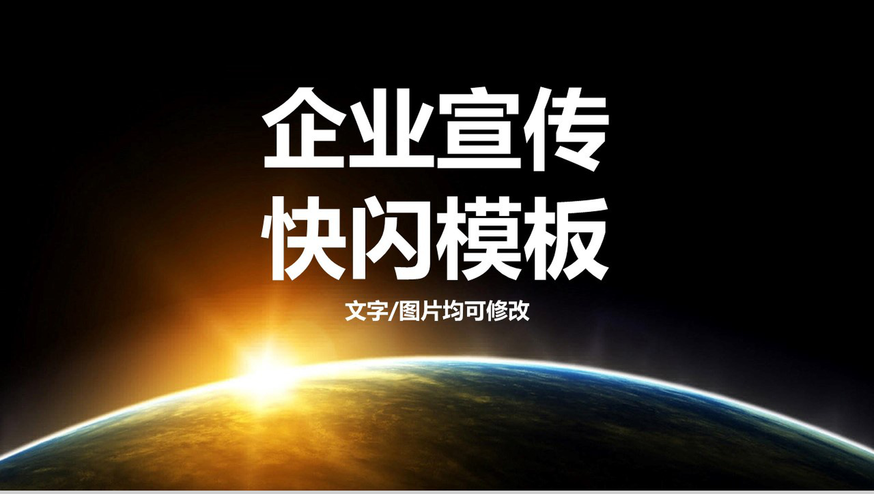 时尚大气简约公司简介企业宣传快闪PPT模板