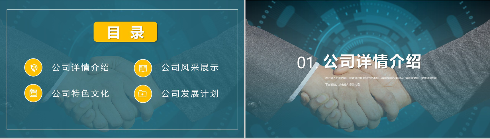 合作共赢公司企业文化建设宣传员工团队精神培训学习心得体会总结PPT模板-2