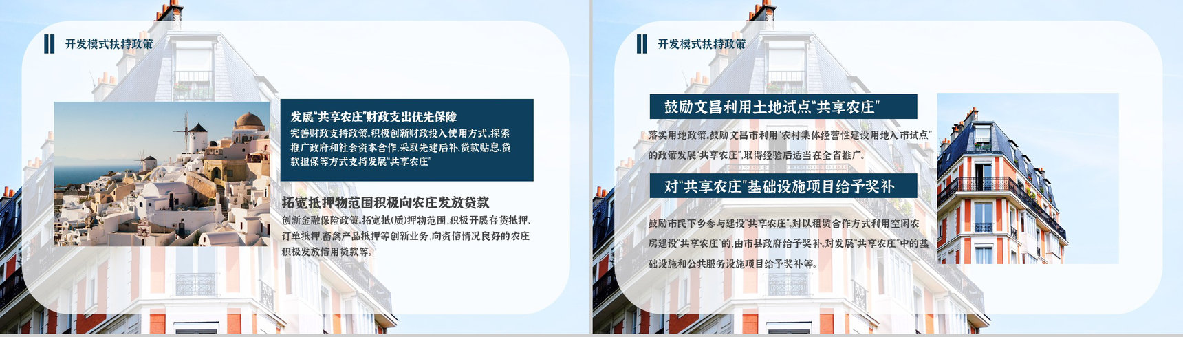民宿招商加盟与投资计划项目介绍PPT模板-4