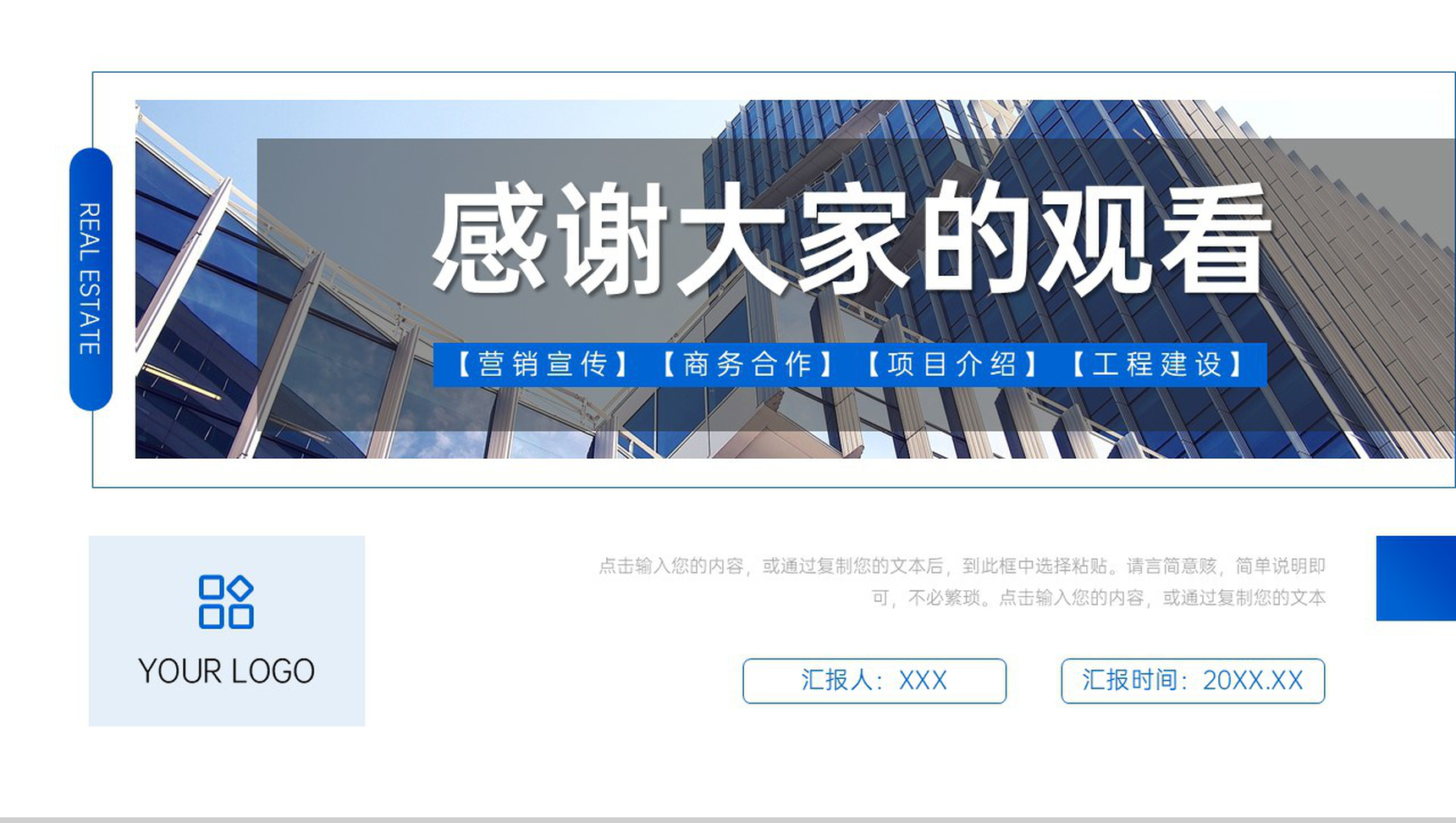 商务蓝色房地产项目策划工程建设方案PPT模板-11