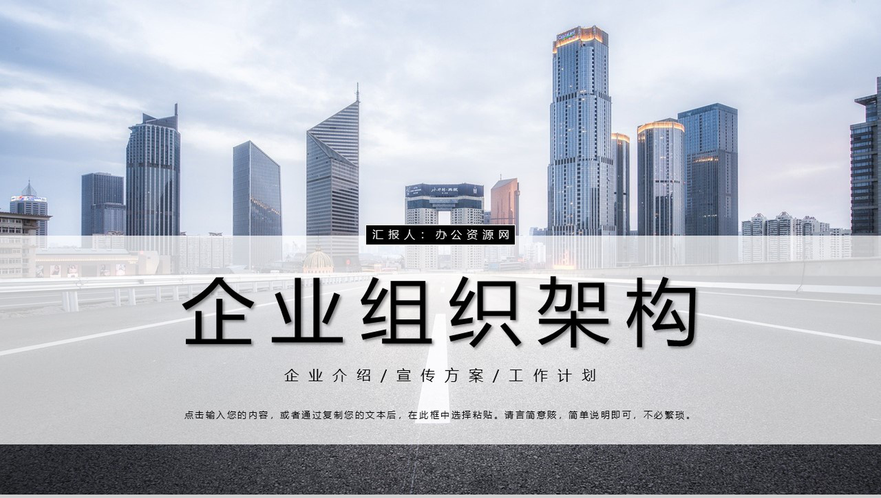 蓝色简约高级企业组织架构介绍PPT模板