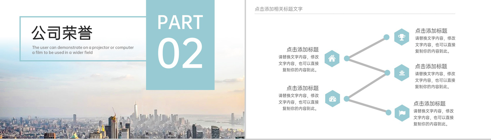 蓝色商务风公司简介项目推广介绍产品展示PPT模板-5