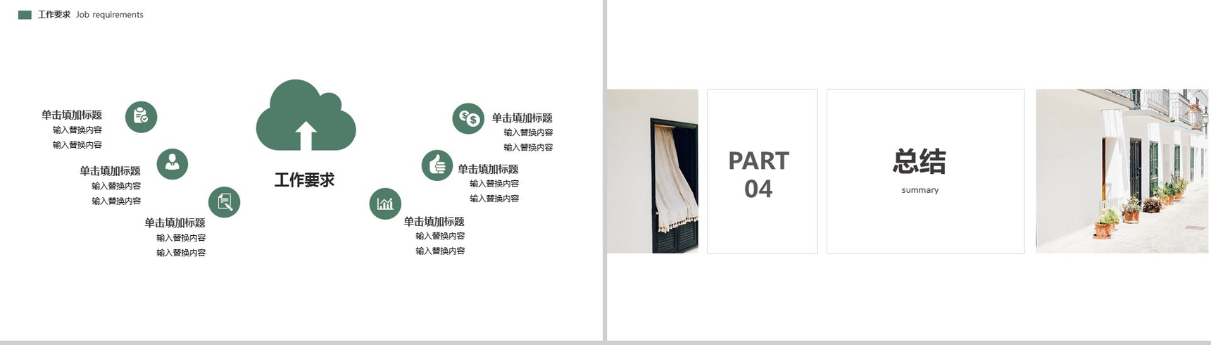 简约小清新公司简介企业宣传介绍PPT模板-10
