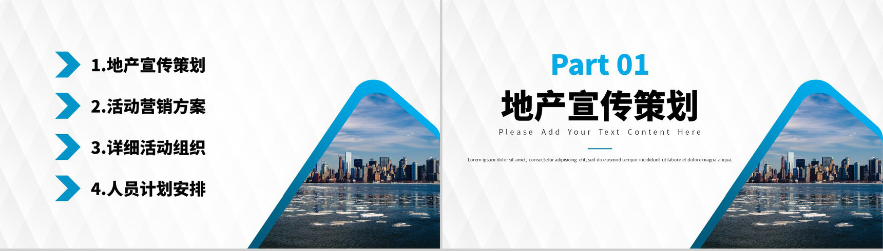 公司企业推广简介动态房地产项目创业招商融资PPT模板-2