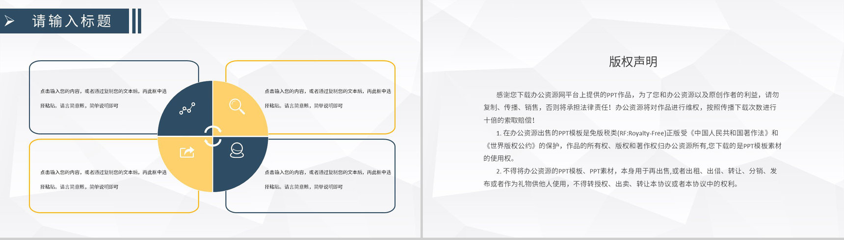 学校招生宣传方案演讲大学招生工作计划汇报PPT模板-10