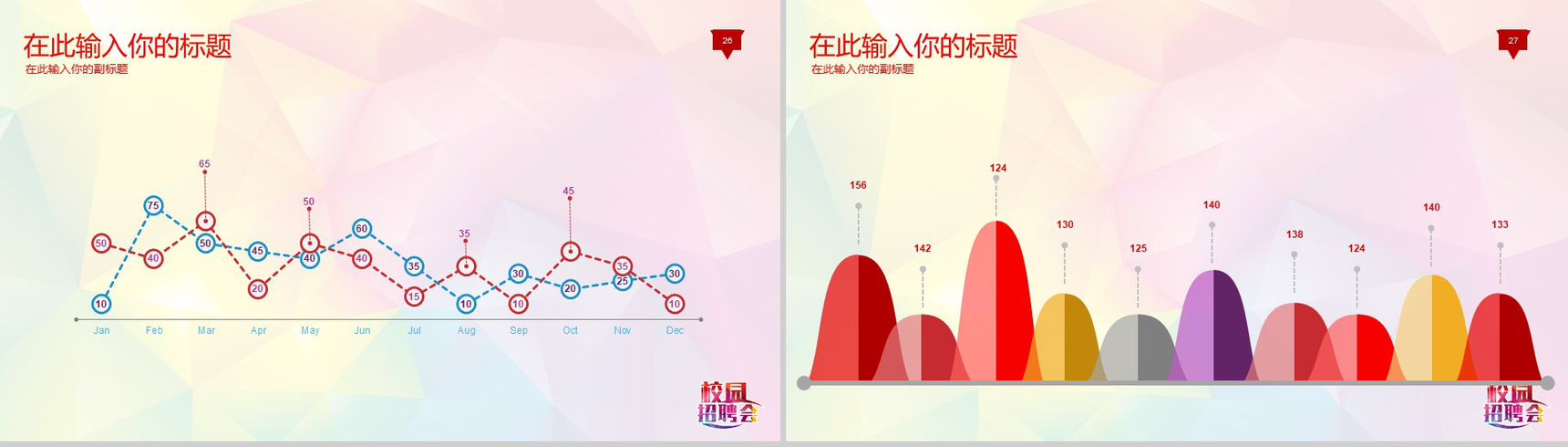 校园招聘会公司企业宣传介绍人员招聘方案工作总结汇报PPT模板-14