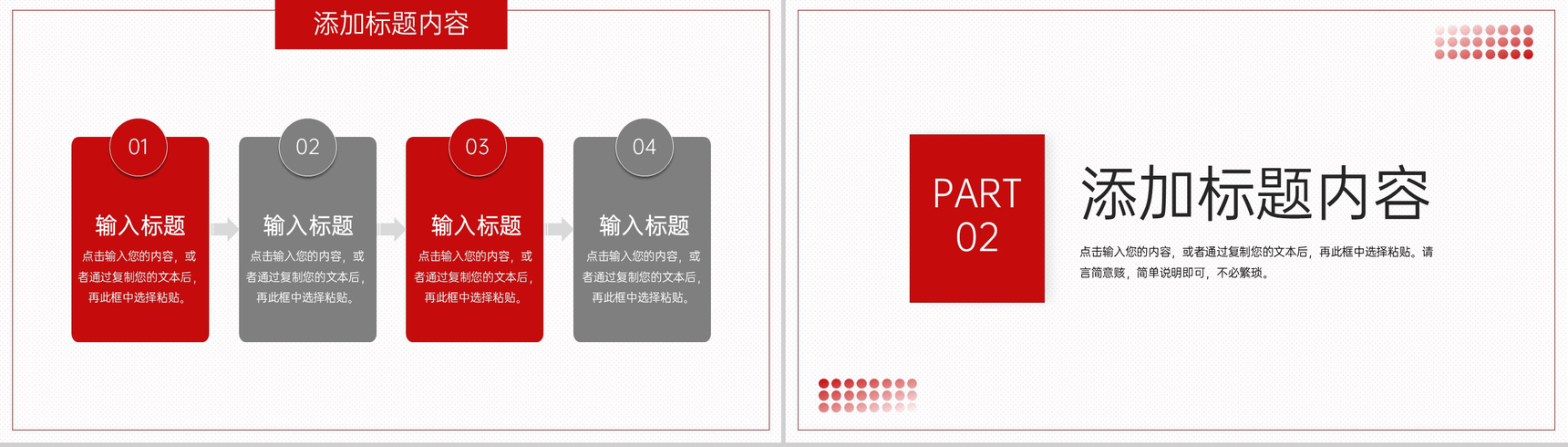 简约企业文化建设方案团队建设工作汇报PPT模板-4