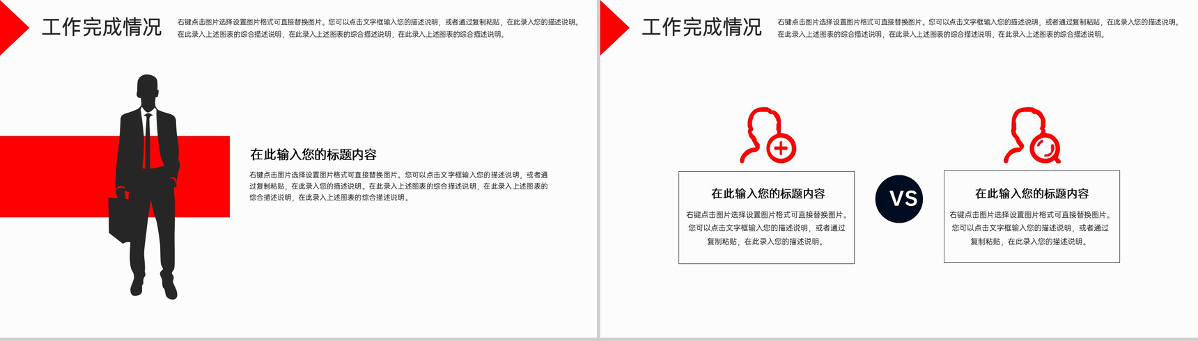 红白撞色商务风企业介绍文化宣传项目推广PPT模板-6