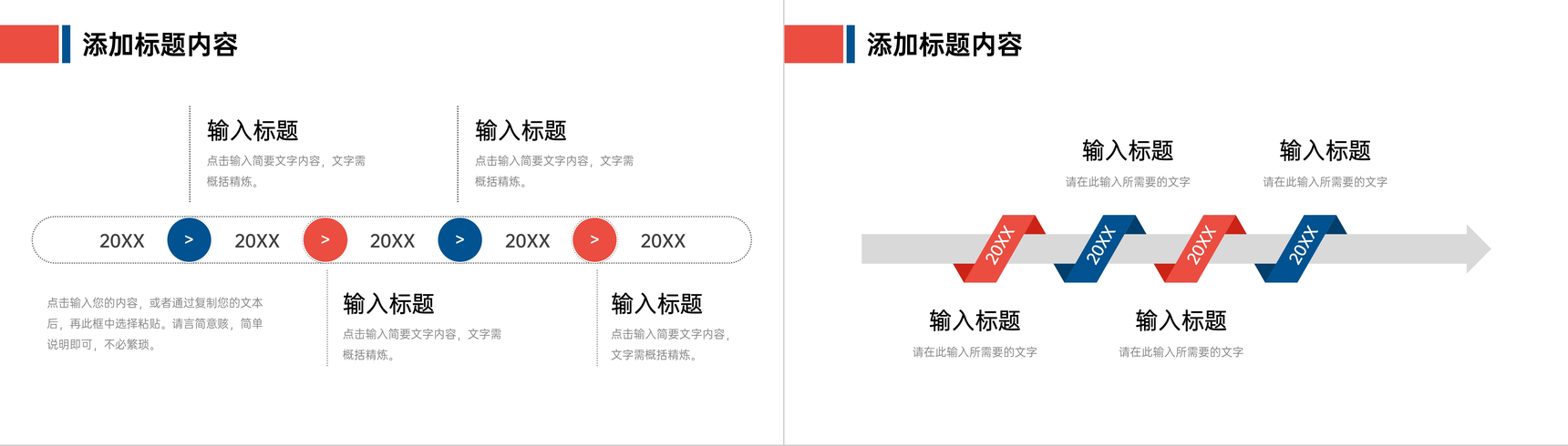 企业简介宣传团队建设发展历程时间轴介绍产品推广宣讲PPT模板-5