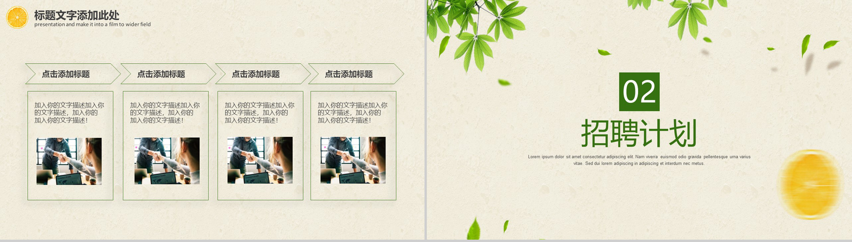 绿色小清新公司校园人员招聘方案工作总结PPT模板-4