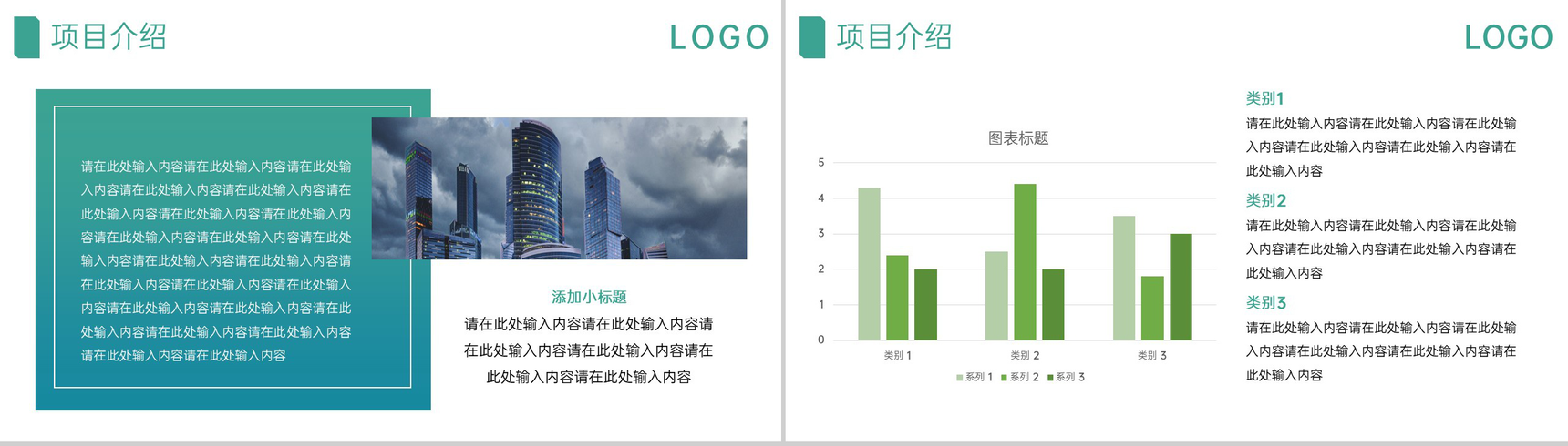 绿色简约新员工入职企业文化培训项目介绍PPT模板-5