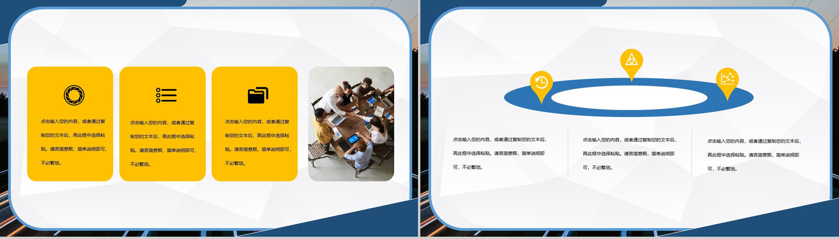 公司员工凝聚力学习企业文化建设培训团队合作学习心得体会总结PPT模板-9