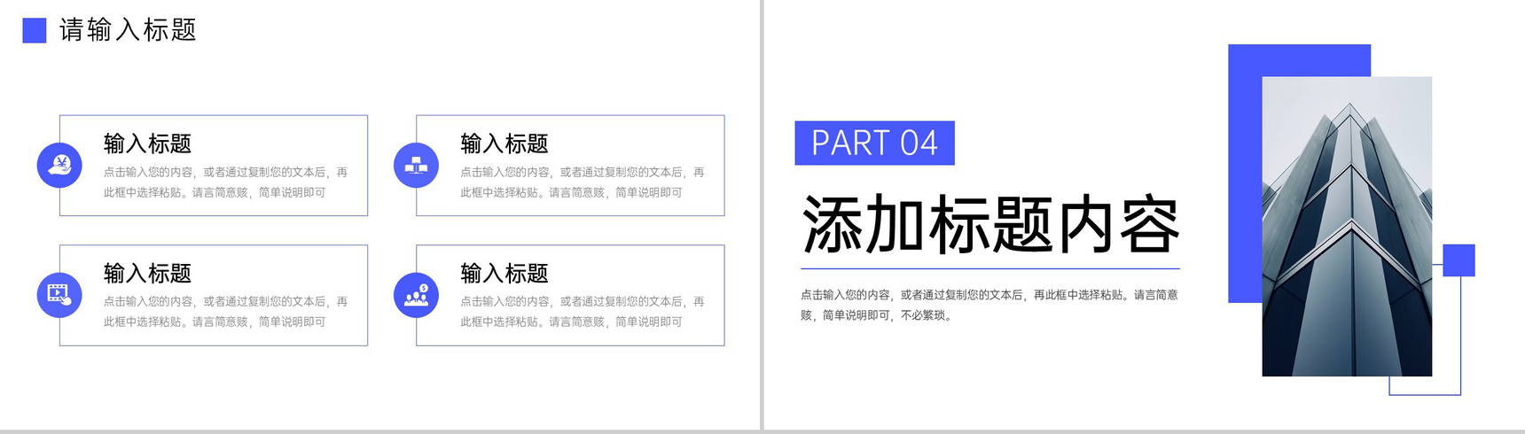 商务风现代企业管理招商宣讲发展历程介绍PPT模板-8
