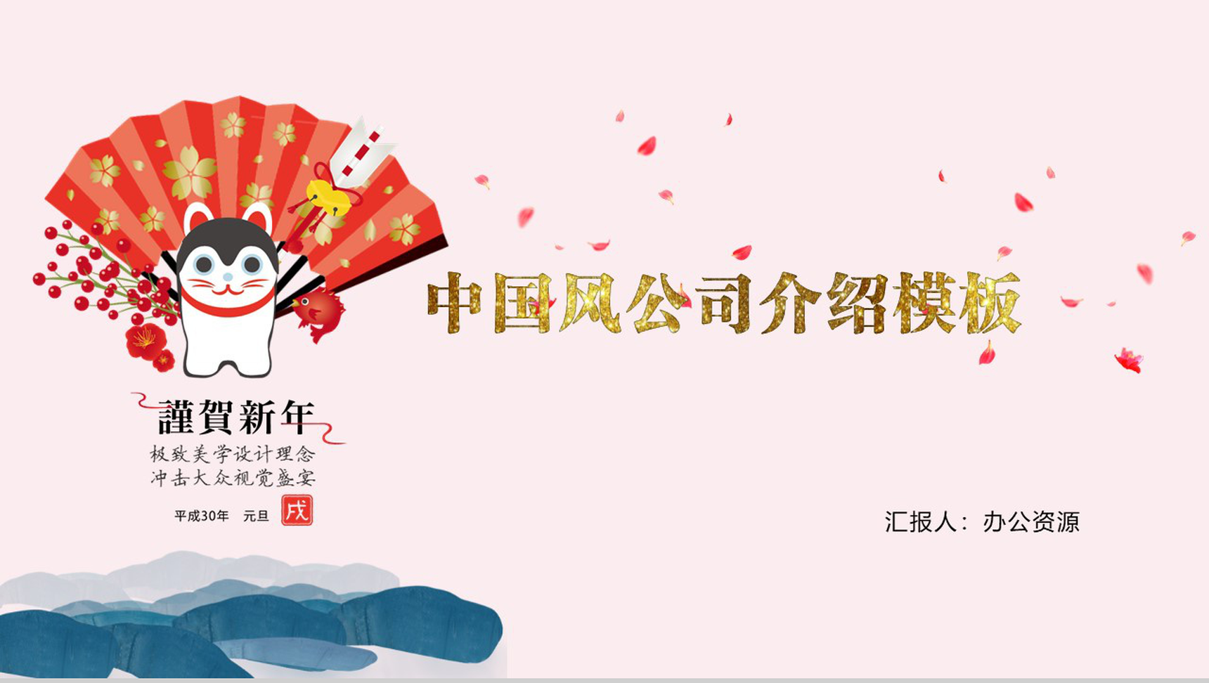 中国风公司介绍工作总结汇报PPT模板