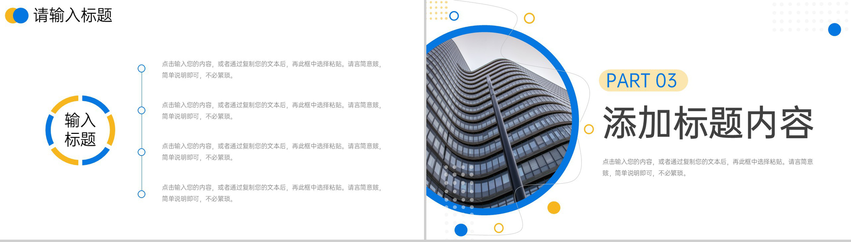 撞色商务公司经营模式介绍品牌加盟方案汇报PPT模板-6