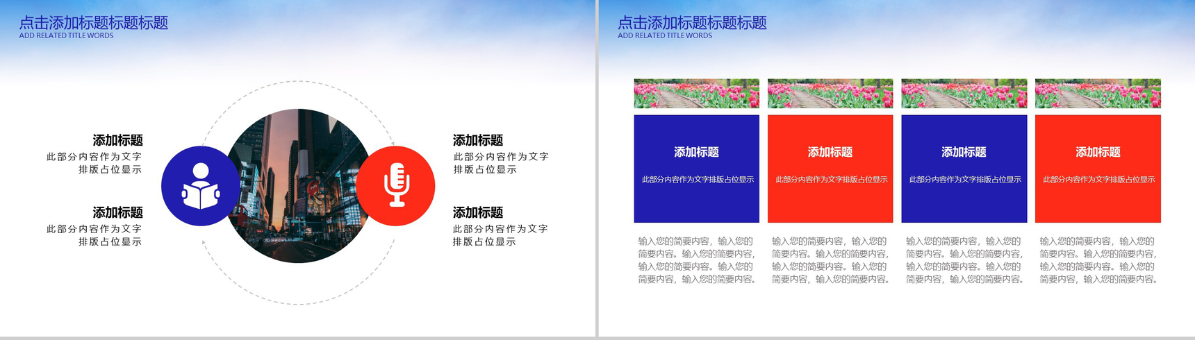 2019多彩商务风格企业宣传通用PPT模板-4
