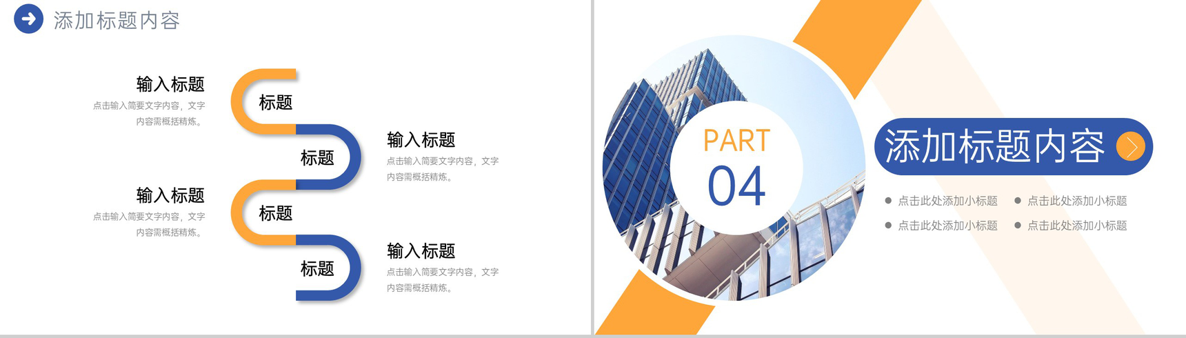 蓝黄撞色商务公司高效团队建设企业介绍PPT模板-8
