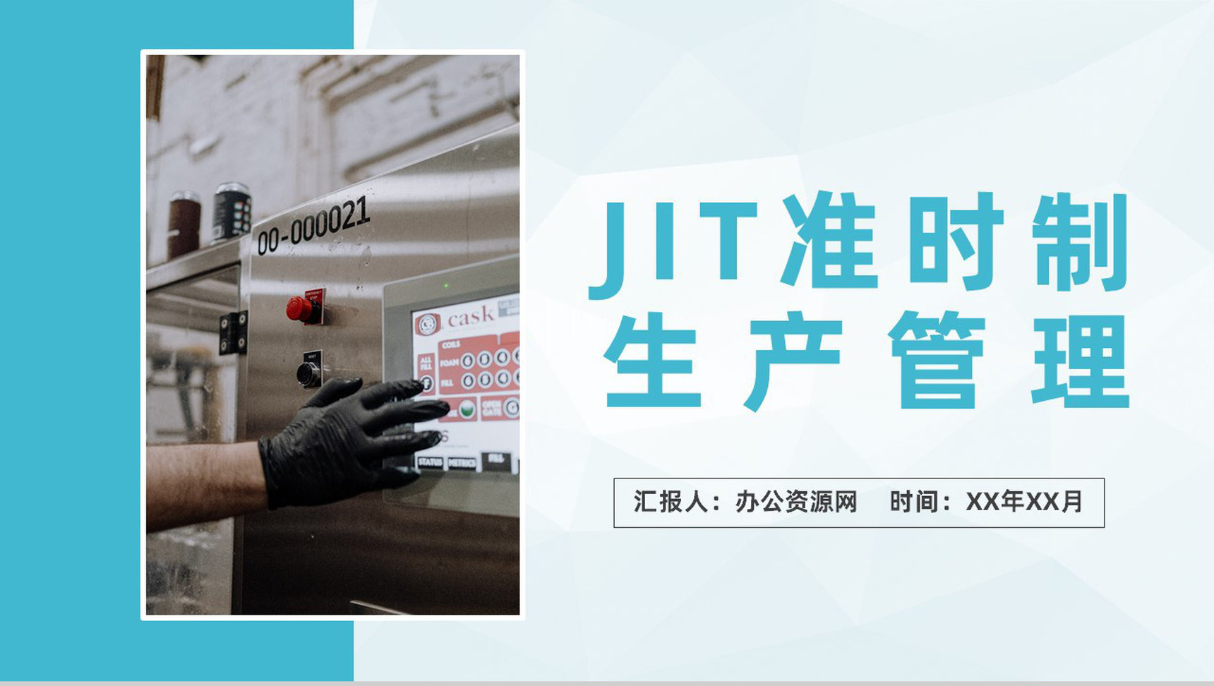 JIT准时制生产管理方法学习车间现场JIT生产方式介绍PPT模板