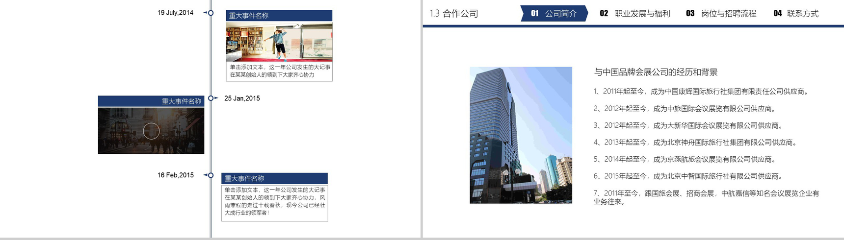 企业商务宣传校园招聘宣讲会PPT模板-4