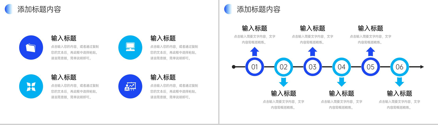 创意蓝色高效团队建设公司宣传介绍PPT模板-4