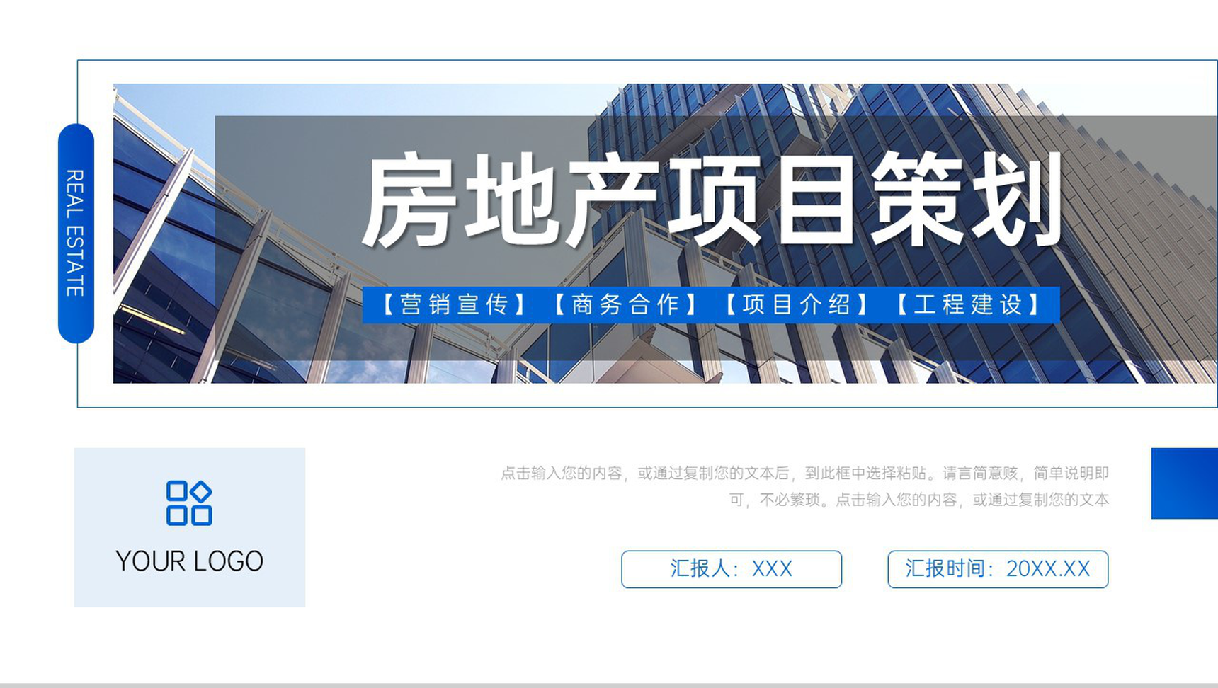 商务蓝色房地产项目策划工程建设方案PPT模板-1