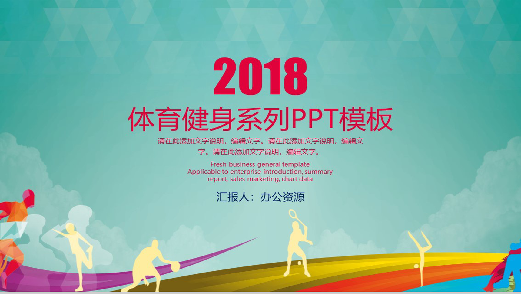 青春飞扬健身推广体育健身系列PPT模板