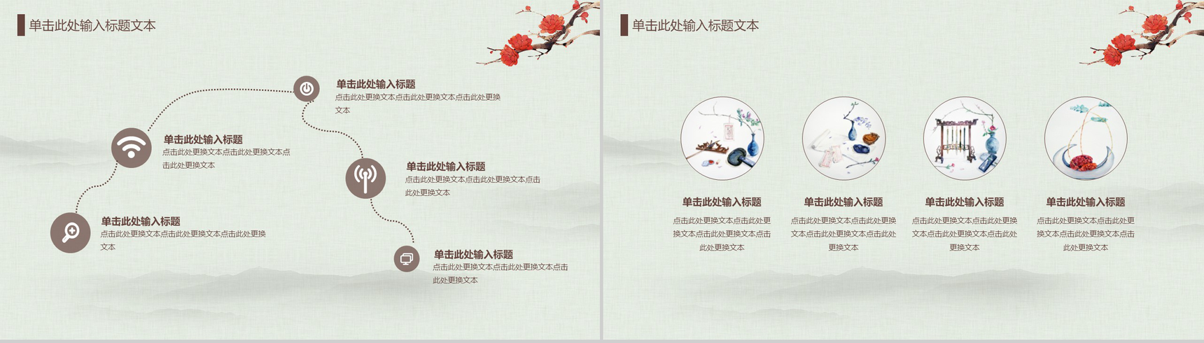 小清新简约中国风公司宣传企业介绍PPT模板-11