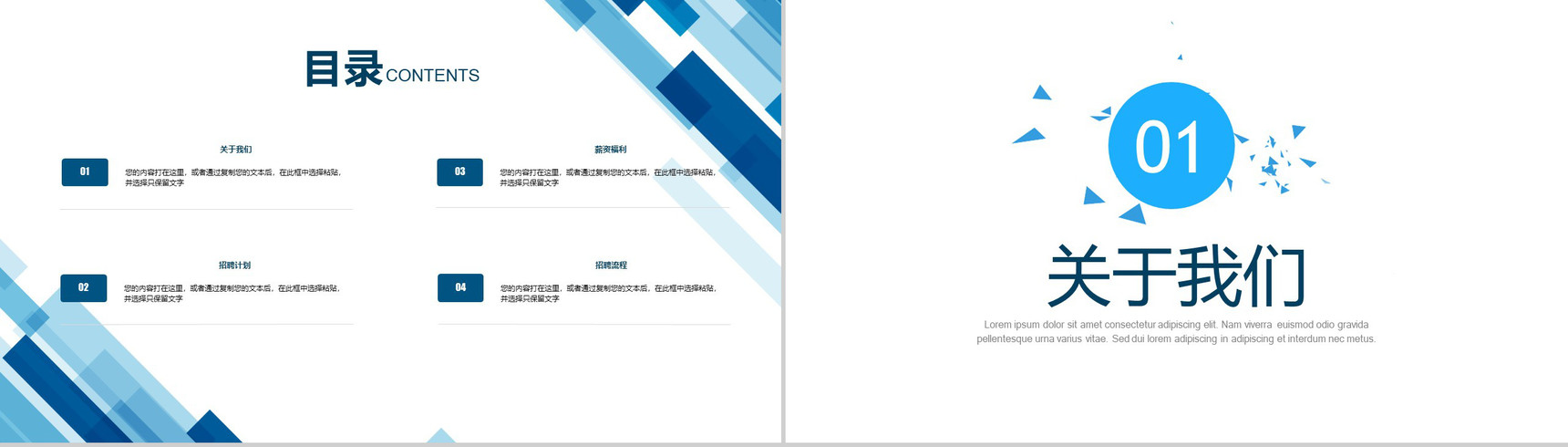实用商务大气公司企业校园招聘PPT模板-2
