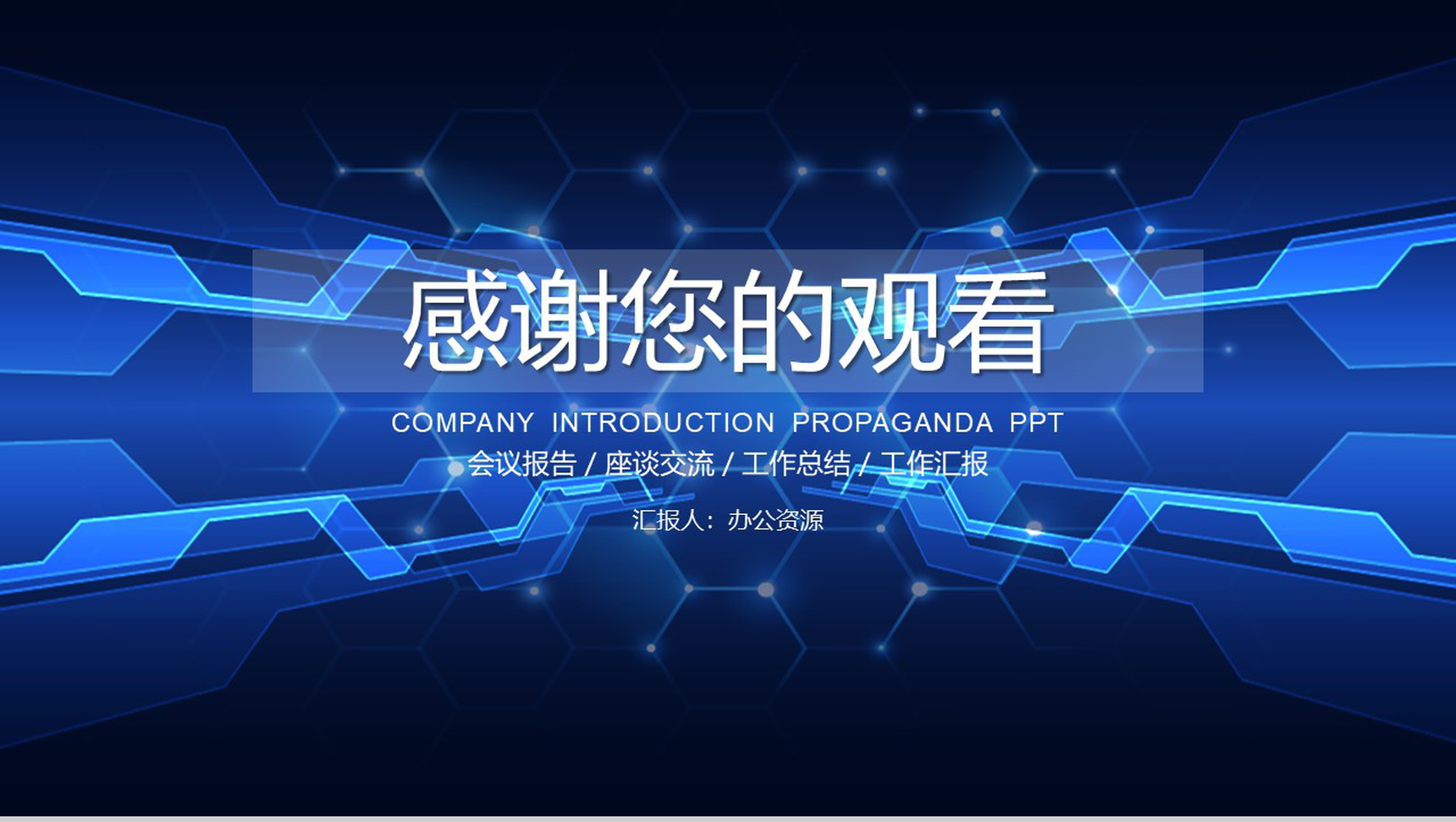 蓝色现代商务公司介绍企业宣传PPT模板-11