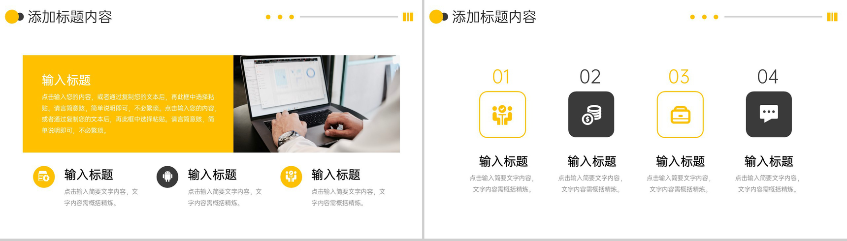 高端大气高效团队建设企业员工管理方案PPT模板-5