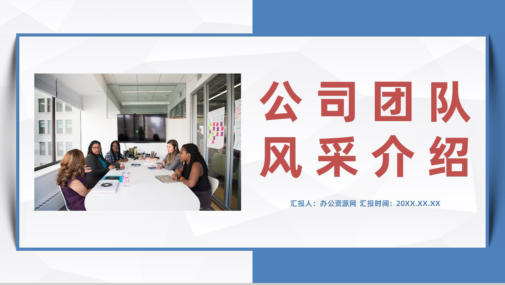 公司部门团队风采展示成员个人自我介绍企业核心团队简介PPT模板
