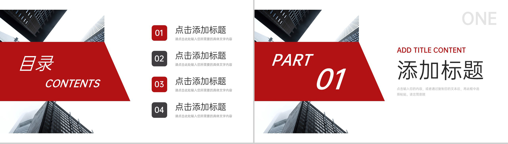 红色大气企业战略规划商业融资宣讲PPT模板-2