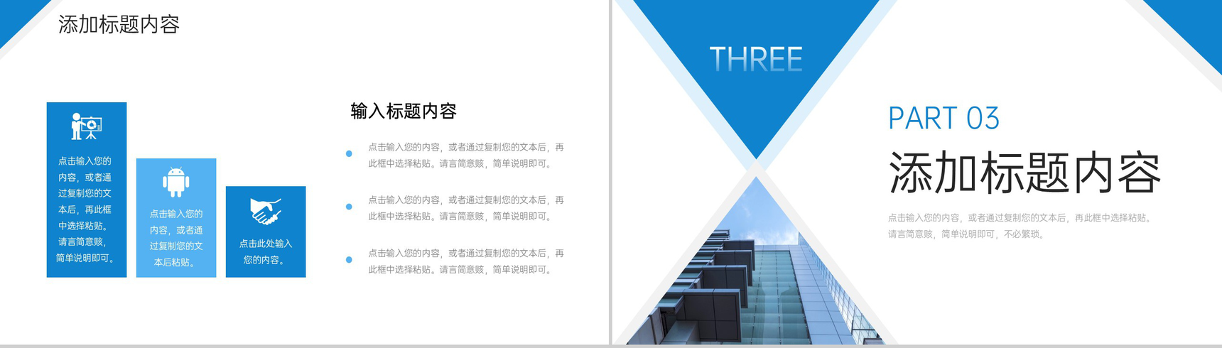 蓝色商务公司开工大会部门建设发展规划PPT模板-6
