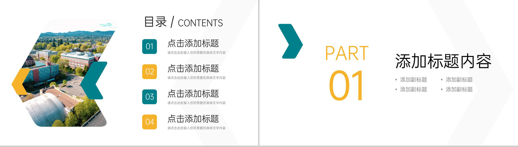 简约学校招生简章专业设置介绍PPT模板-2