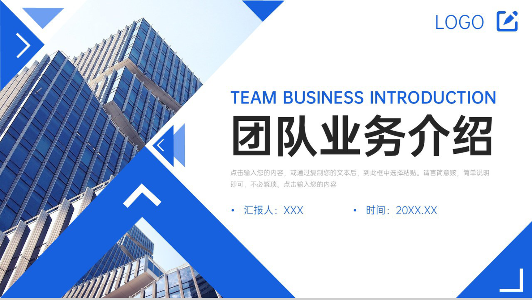 蓝色商务风团队业务介绍宣讲商业合作方案PPT模板-1